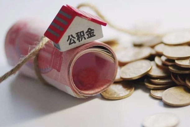 兴安盟协助提取公积金（兴安盟协助提取公积金收点手续费合法吗）